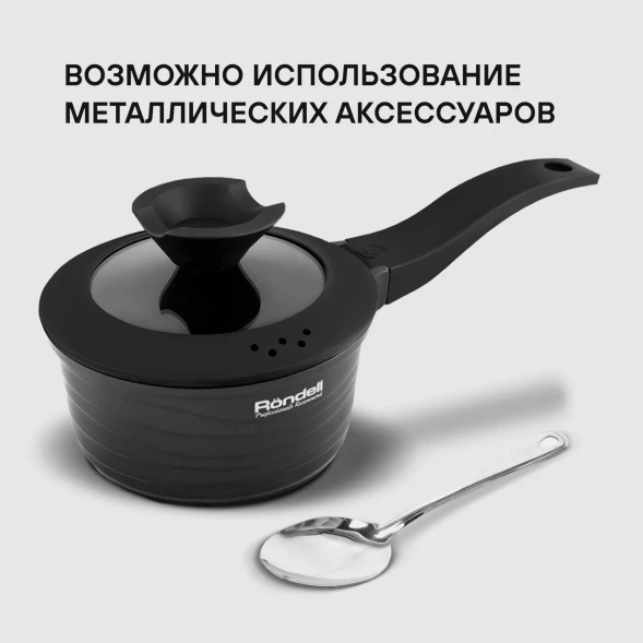 Ковш Rondell Walzer RDA-764 1.3л. d=16см (с крышкой) черный