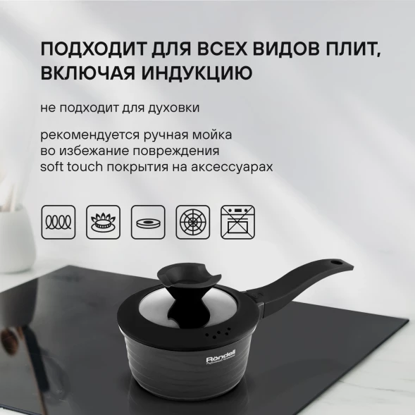 Ковш Rondell Walzer RDA-764 1.3л. d=16см (с крышкой) черный