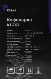 Кофеварка капельная Kitfort KT-763 350Вт черный