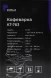 Кофеварка капельная Kitfort KT-763 350Вт черный