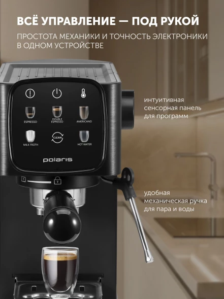 Кофеварка рожковая Polaris PCM 1551E Adore Crema 1500Вт черный