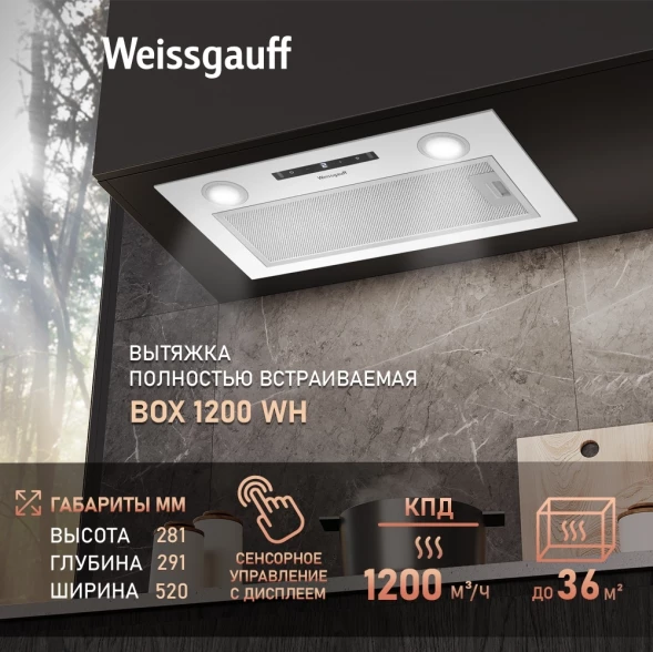 Вытяжка встраиваемая Weissgauff BOX 1200 WH белый управление: сенсорное (1 мотор)