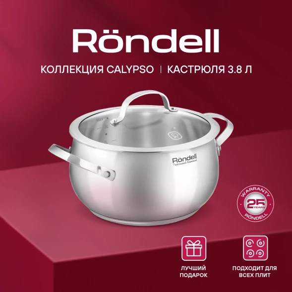 Кастрюля Rondell Calypso RDS-1671 3.8л. d=20см (с крышкой) стальной