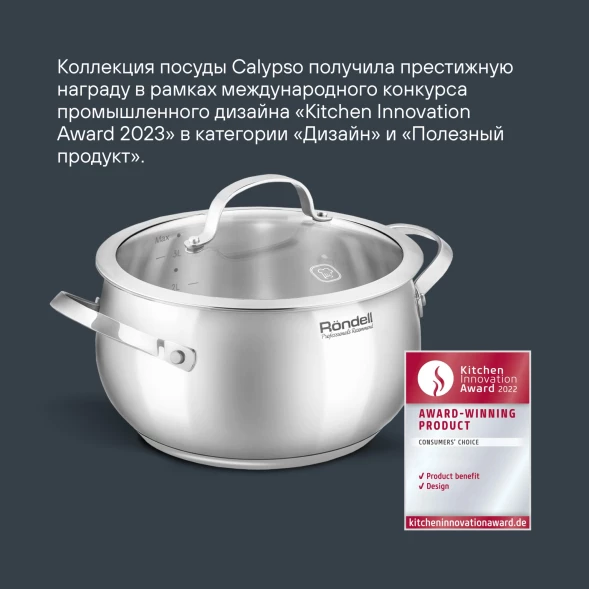 Кастрюля Rondell Calypso RDS-1671 3.8л. d=20см (с крышкой) стальной