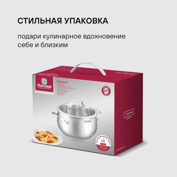 Кастрюля Rondell Calypso RDS-1671 3.8л. d=20см (с крышкой) стальной