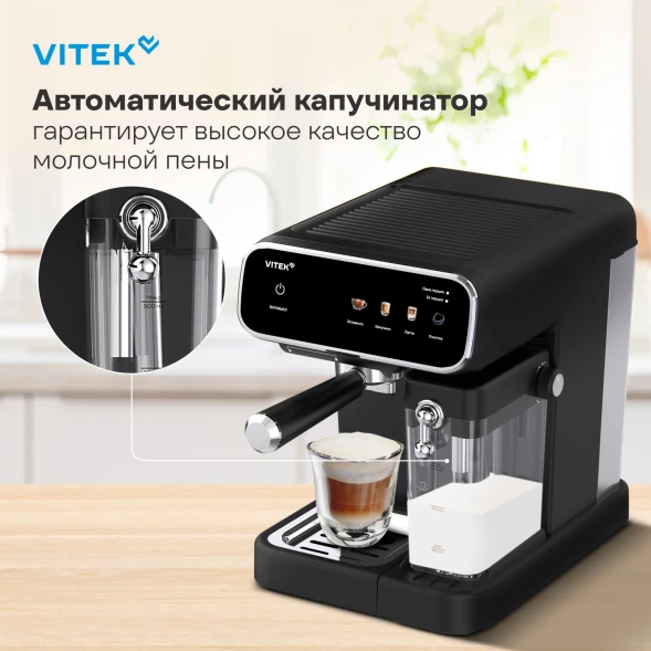 Кофеварка рожковая Vitek VT-CME1501 1350Вт черный