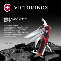 Нож перочинный Victorinox Ranger 57 M Grip (0.9583.MC) 130мм 13функц. красный/черный карт.коробка