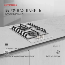 Газовая варочная поверхность Kuppersberg FG 33 W белый