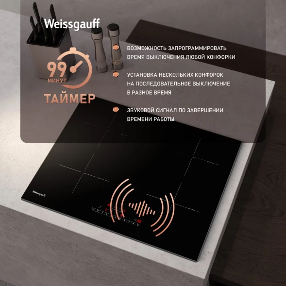 Индукционная варочная поверхность Weissgauff HI 640 BSC черный