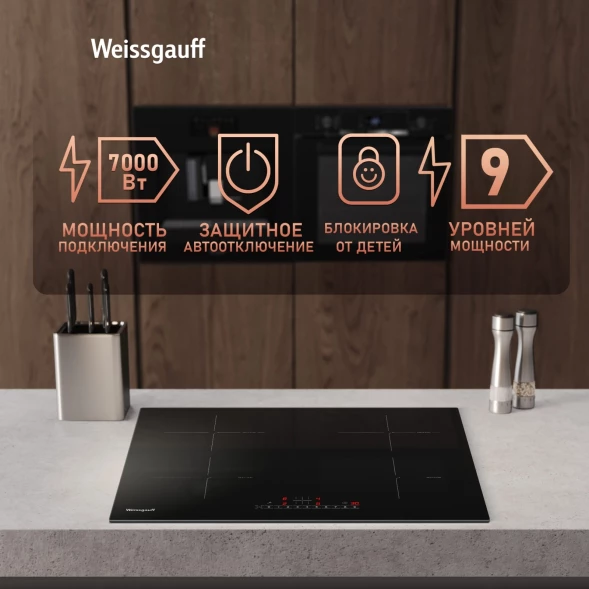 Индукционная варочная поверхность Weissgauff HI 640 BSC черный
