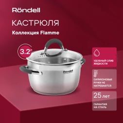 Кастрюля Rondell Flamme RDS-024 3.2л. d=20см (с крышкой) стальной