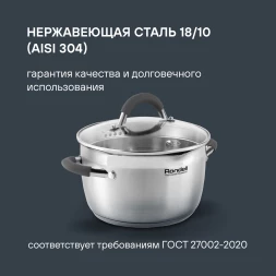 Кастрюля Rondell Flamme RDS-024 3.2л. d=20см (с крышкой) стальной