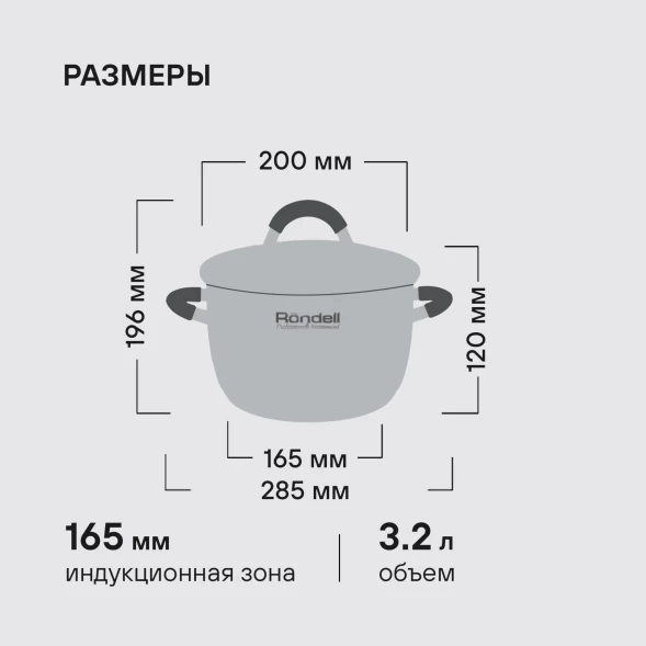 Кастрюля Rondell Flamme RDS-024 3.2л. d=20см (с крышкой) стальной