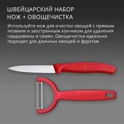 Набор нож/овощеч. Victorinox Swiss Classic 6.7111.22C1 компл.:2предм. красный европодвес