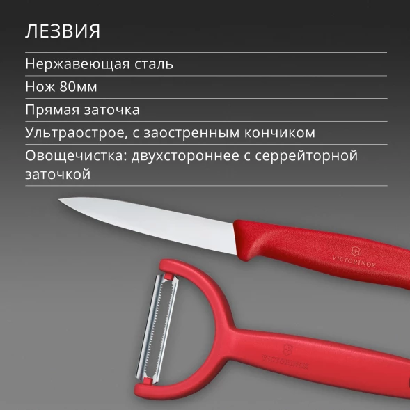 Набор нож/овощеч. Victorinox Swiss Classic 6.7111.22C1 компл.:2предм. красный европодвес