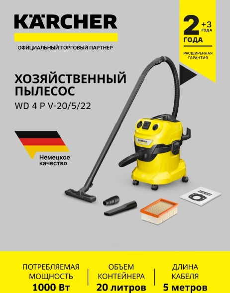 Строительный пылесос Karcher WD 4 P V-20/5/22 1000Вт (уборка: сухая/сбор воды/выдув) желтый