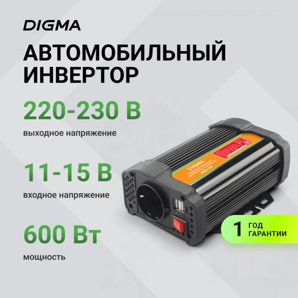 Автоинвертор Digma AI600-12W 600Вт