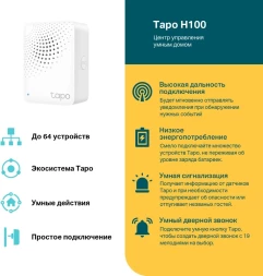 Центр управления TP-Link Tapo H100