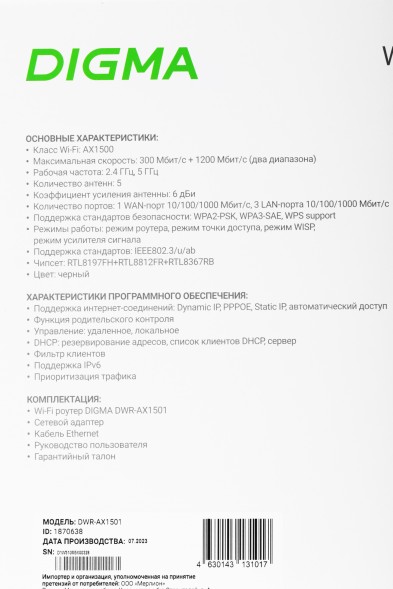 Роутер беспроводной Digma DWR-AX1501 AX1500 10/100/1000BASE-TX черный (упак.:1шт)