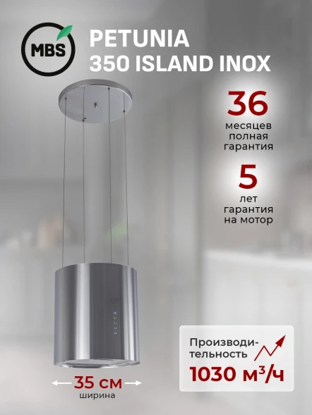 Вытяжка каминная MBS Petunia 350 Island Inox нержавеющая сталь управление: кнопочное (1 мотор)