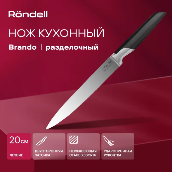 Нож кухонный Rondell Brando RD-1435 стальной разделочный лезв.200мм прямая заточка черный блистер