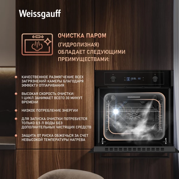 Духовой шкаф Электрический Weissgauff EOM 610 PDBS черный