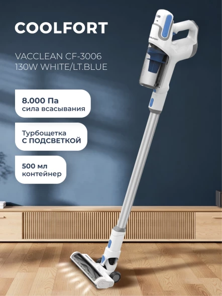 Пылесос Coolfort CF-3006 130Вт белый/голубой