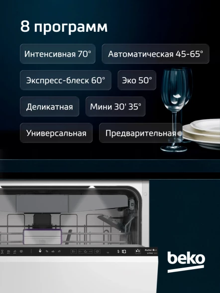 Посудомоечная машина встраив. Beko BDIN38530A 2100Вт полноразмерная