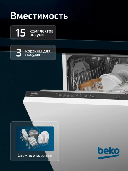Посудомоечная машина встраив. Beko BDIN38530A 2100Вт полноразмерная