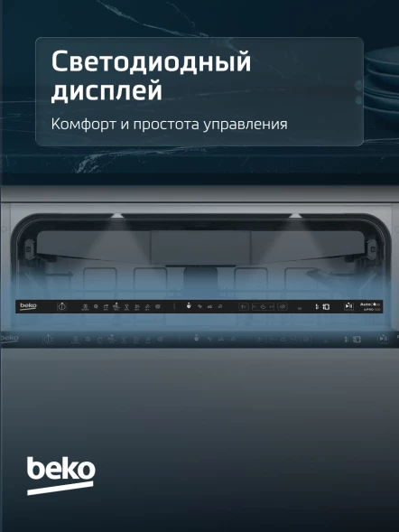 Посудомоечная машина встраив. Beko BDIN38530A 2100Вт полноразмерная