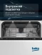Посудомоечная машина встраив. Beko BDIN38530A 2100Вт полноразмерная