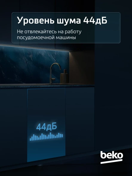 Посудомоечная машина встраив. Beko BDIN38530A 2100Вт полноразмерная