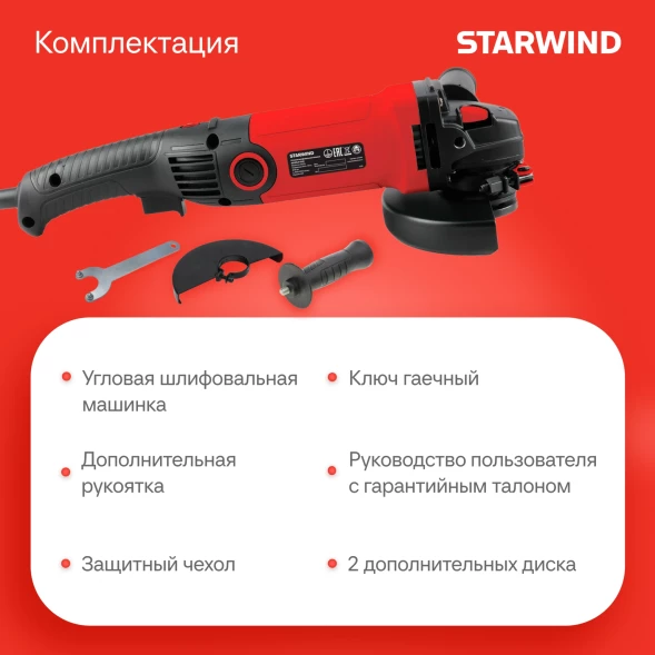 Углошлифовальная машина Starwind AG125LE-1300 1300Вт 11000об/мин рез.шпин.:M14 d=125мм