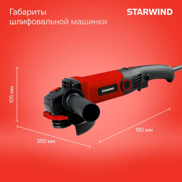 Углошлифовальная машина Starwind AG125LE-1300 1300Вт 11000об/мин рез.шпин.:M14 d=125мм