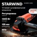 Углошлифовальная машина Starwind AG125LE-1300 1300Вт 11000об/мин рез.шпин.:M14 d=125мм