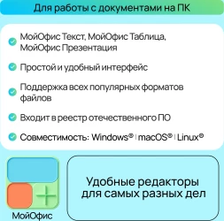 Ключ активации МойОфис для дома 3 устройства 1г (KL1027RDCFS)