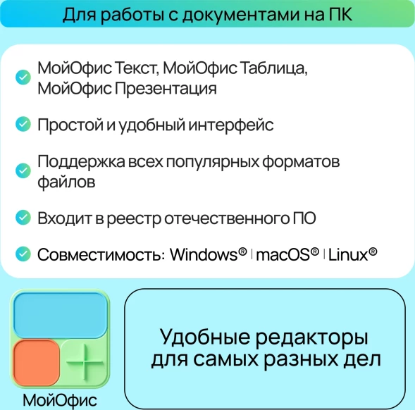 Ключ активации МойОфис для дома 3 устройства 1г (KL1027RDCFS)