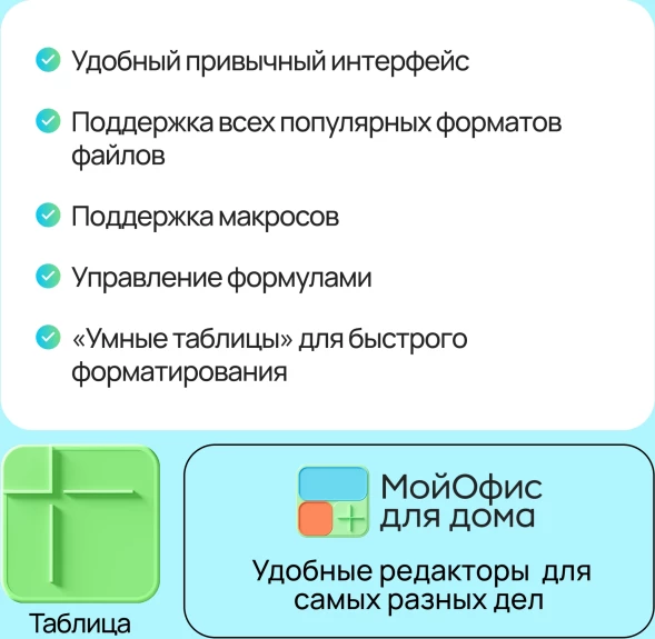 Ключ активации МойОфис для дома 3 устройства 1г (KL1027RDCFS)