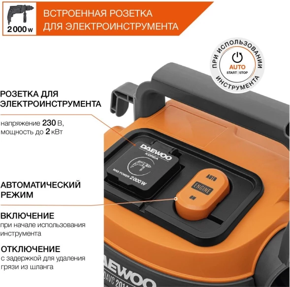 Строительный пылесос Daewoo DAVC 2014S 1400Вт (уборка: сухая/влажная/выдув/сбор воды) оранжевый
