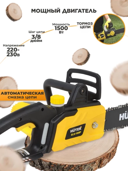 Цепная пила Huter ELS-1500P от сети 1500Вт дл.шины:12&amp;quot; (30cm) (70/10/4)
