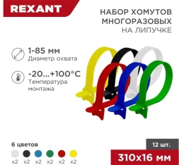 Хомут-липучка Rexant 07-7310 310x16мм (упак:12шт) полиамид