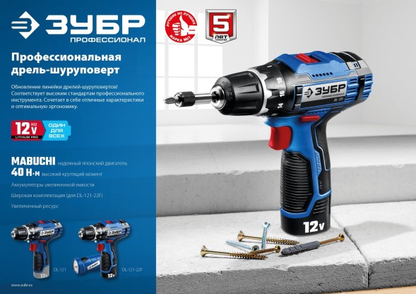 Дрель-шуруповерт Зубр DL-121-22F аккум. патрон:быстрозажимной (кейс в комплекте)