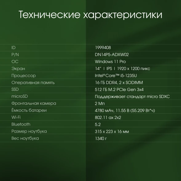 Ноутбук Digma Pro Pactos Core i5 1235U 16Gb SSD512Gb Intel Iris Xe graphics 14&amp;quot; IPS WUXGA (1920x1200) Windows 11 Pro dk.grey WiFi BT Cam 4780mAh (DN14P5-ADXW02)