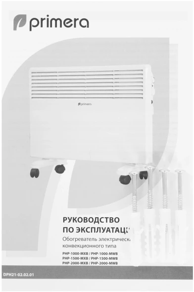 Конвектор Primera PHP-1500-MWB 1500Вт белый