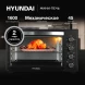 Мини-печь Hyundai MIO-HY099 45л. 1600Вт черный