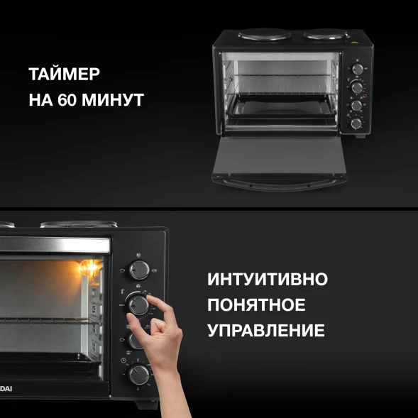 Мини-печь Hyundai MIO-HY099 45л. 1600Вт черный