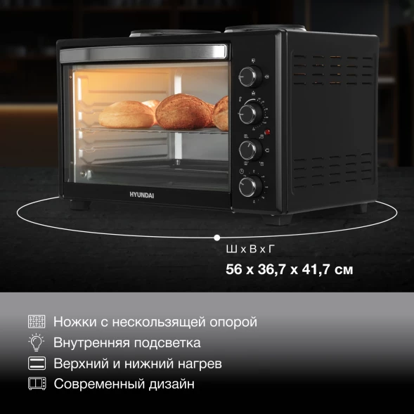 Мини-печь Hyundai MIO-HY099 45л. 1600Вт черный