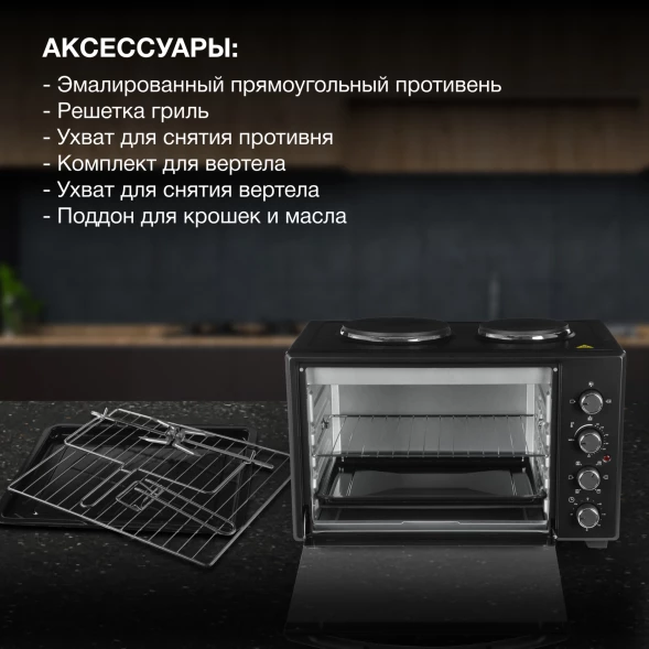 Мини-печь Hyundai MIO-HY099 45л. 1600Вт черный