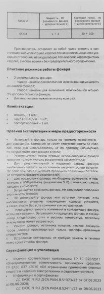 Фонарь ручной Gauss GFL203 черный 3Вт лам.:светодиод. (GF203)