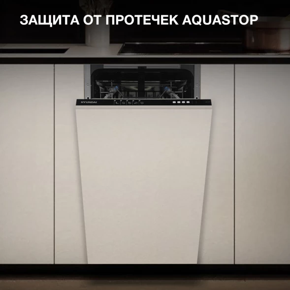 Посудомоечная машина встраив. Hyundai HBD 451 1900Вт узкая